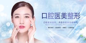 口腔牙科网页banner