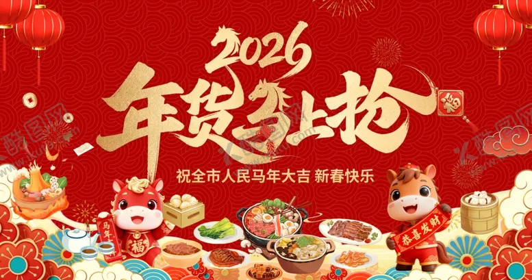 编号：22469204050045252395【酷图网】源文件下载-年货