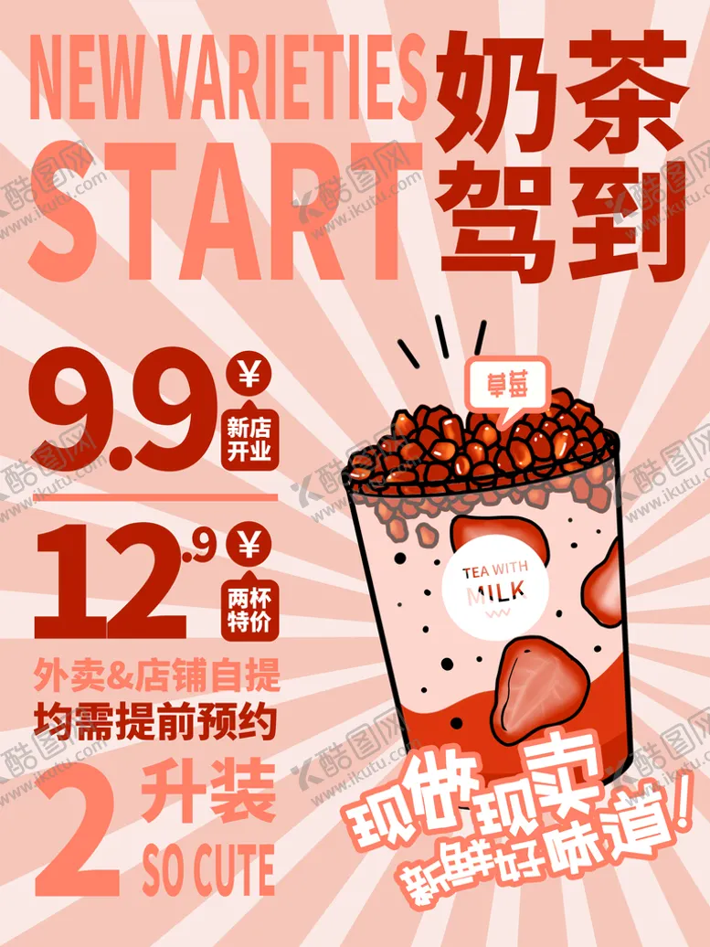 编号：96182309271540268542【酷图网】源文件下载-奶茶驾到