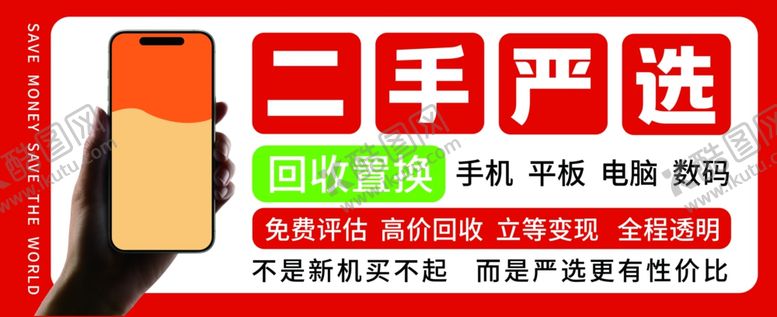 编号：28048002210024553061【酷图网】源文件下载-手机回收