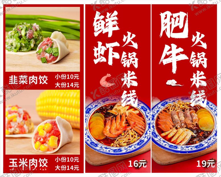 编号：92185109291913496761【酷图网】源文件下载-肥牛菜单灯箱海报广告火锅米线