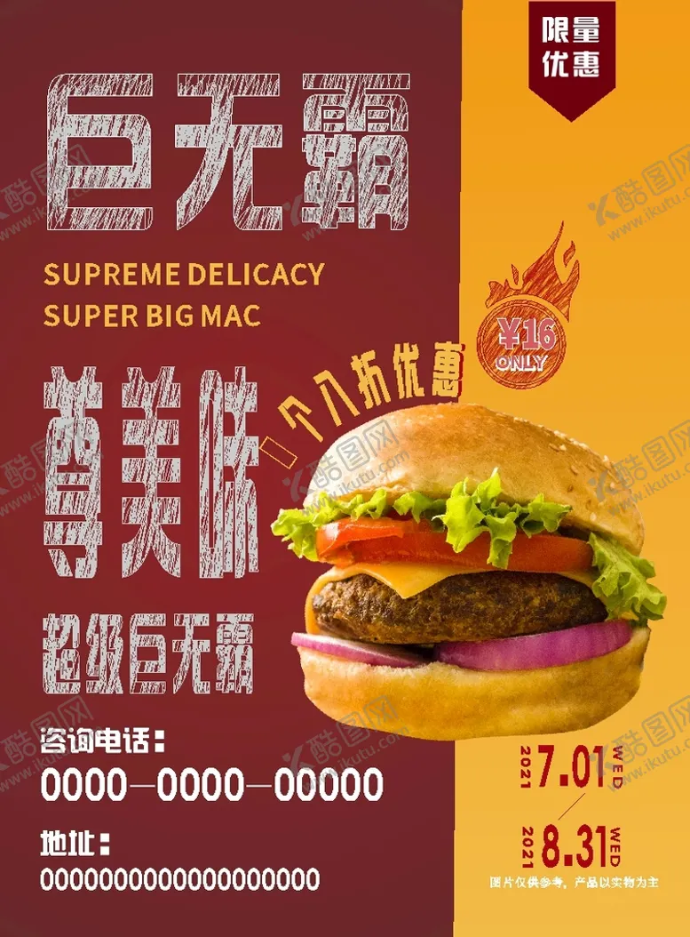 编号：76438801141309355030【酷图网】源文件下载-汉堡