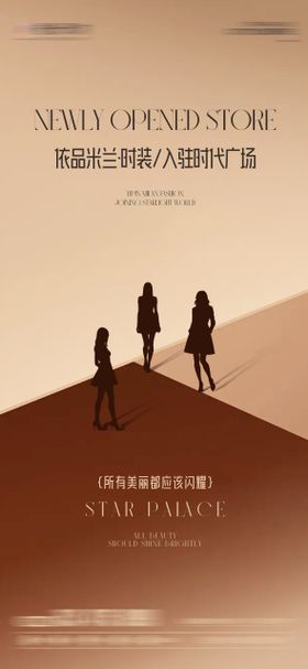女装品牌入驻海报