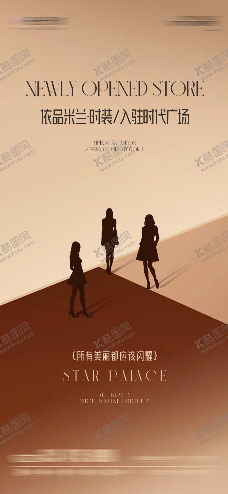 编号：80631108191844099041【酷图网】源文件下载-女装品牌入驻海报