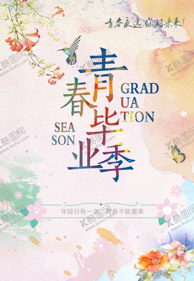 编号：99526906151740243906【酷图网】源文件下载-毕业季