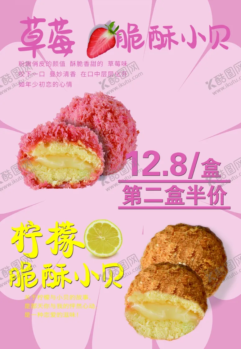 编号：87404606281011078237【酷图网】源文件下载-酥脆小贝