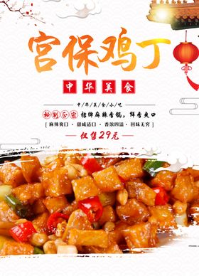 宫保鸡丁