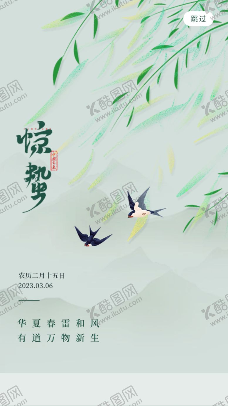 编号：97776006111104199247【酷图网】源文件下载-惊蛰海报