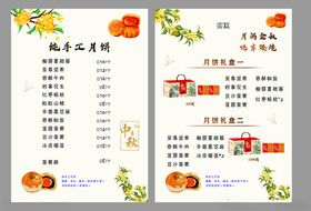 月饼菜单