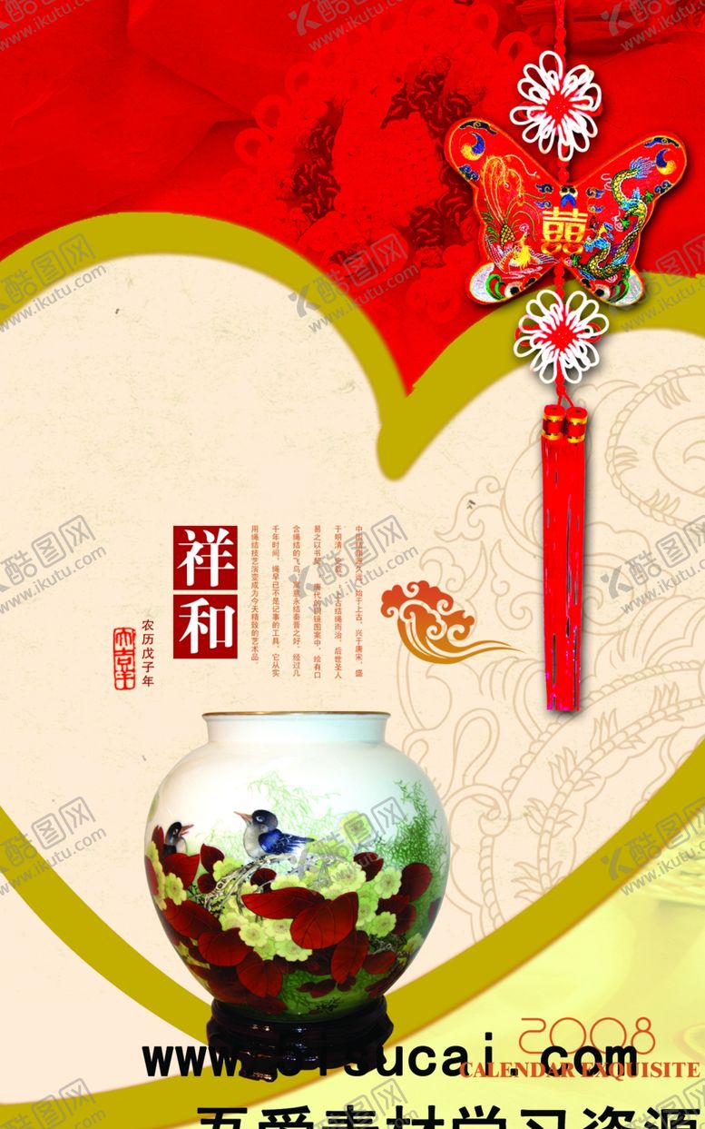 编号：91345710020215193690【酷图网】源文件下载-祥和