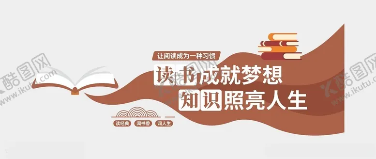 编号：48313501301705426317【酷图网】源文件下载-阅读文化墙