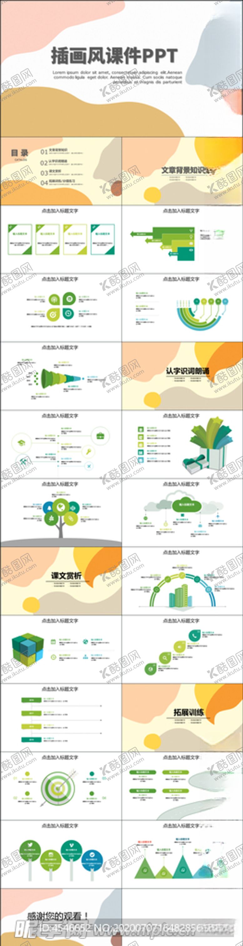 编号：55011406240847105020【酷图网】源文件下载-幼儿教育课件PPT