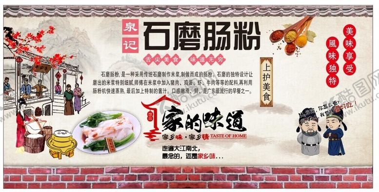 编号：61466402240416247012【酷图网】源文件下载-石磨肠粉