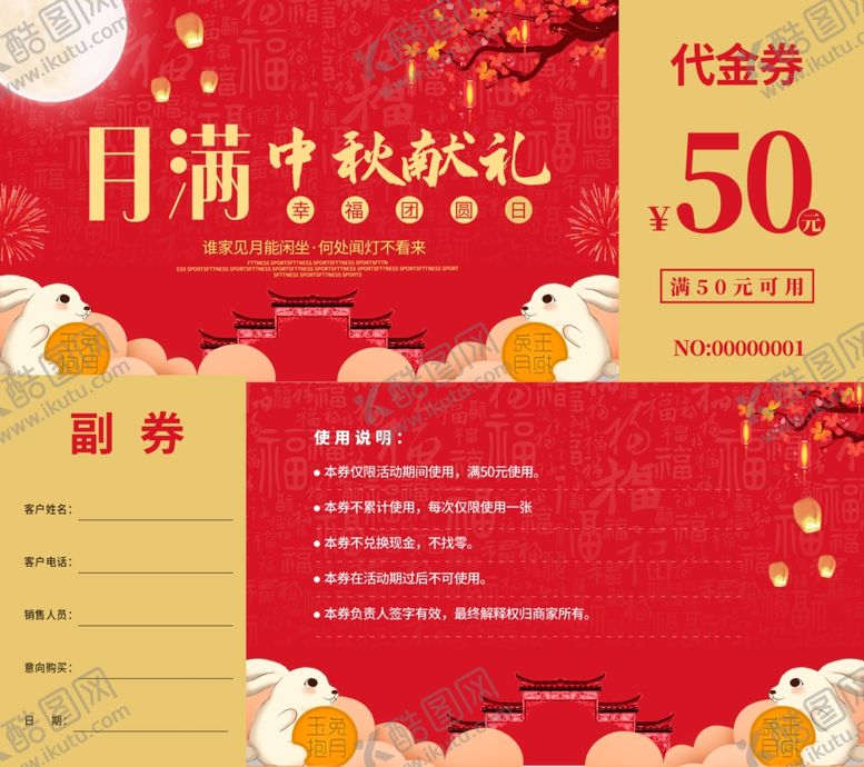编号：33655509270401119275【酷图网】源文件下载-中秋代金券