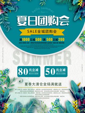 夏日团购