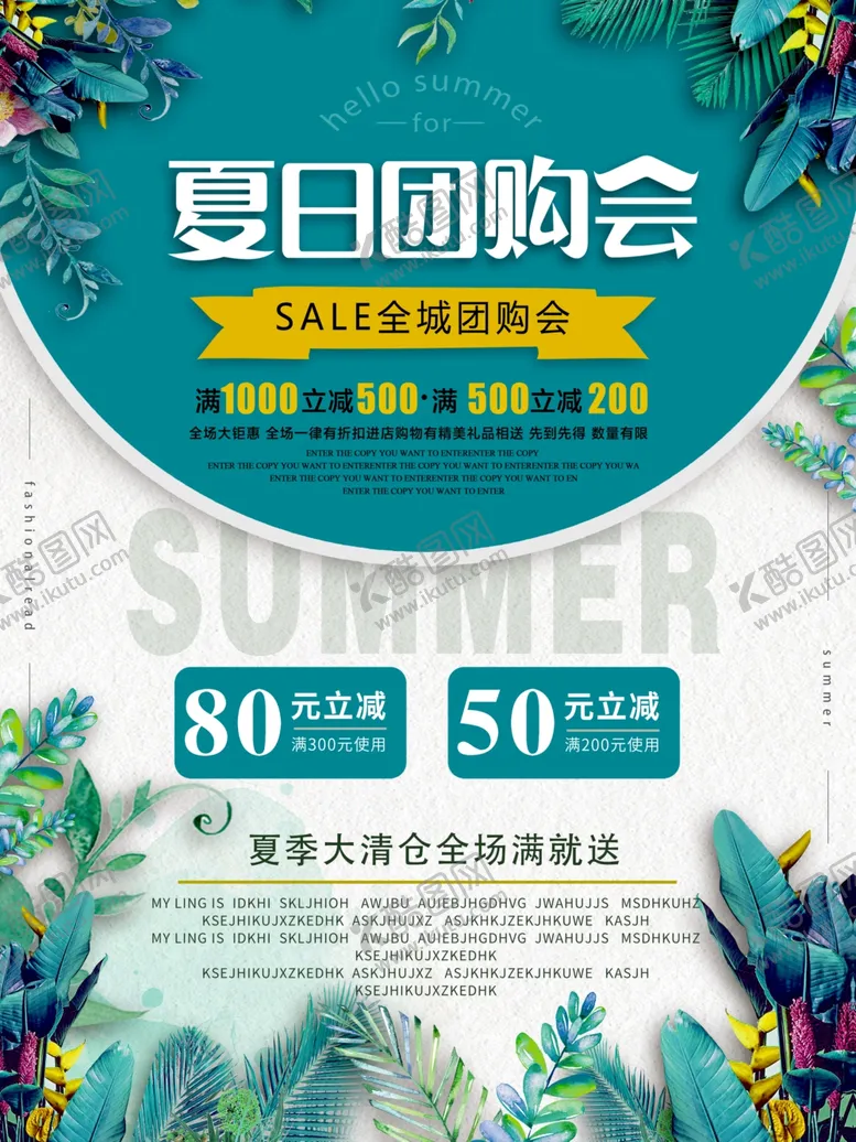 编号：84887607081738521228【酷图网】源文件下载-夏日团购