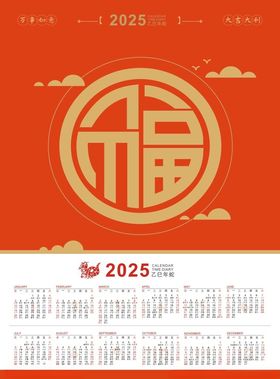 2025年日历