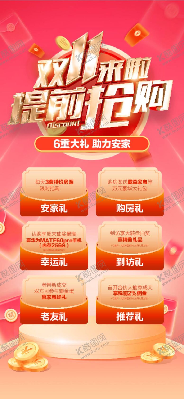 编号：80903212050354127153【酷图网】源文件下载-双11特惠限时房源红金立体字海