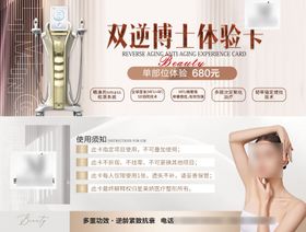 双逆博士新品尝鲜医美海报