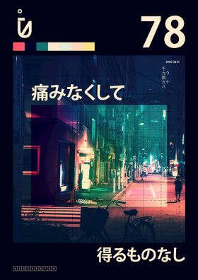 欧美海报质感炫彩艺术感文字排版
