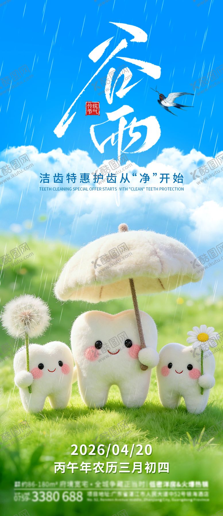 编号：40903704090210506001【酷图网】源文件下载-谷雨海报