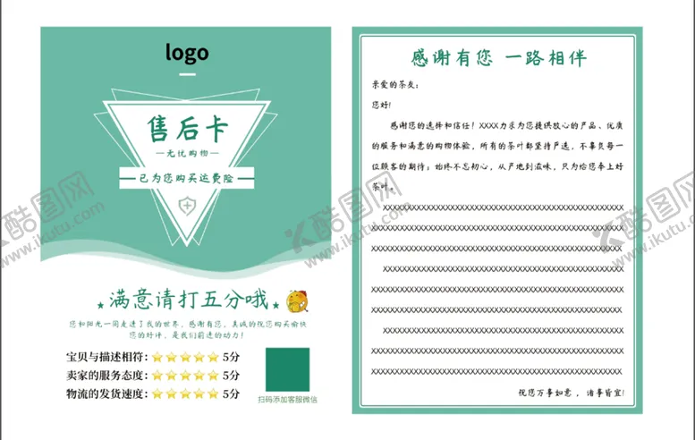 编号：10392409160646184169【酷图网】源文件下载-好评售后卡感谢信拼多多名片