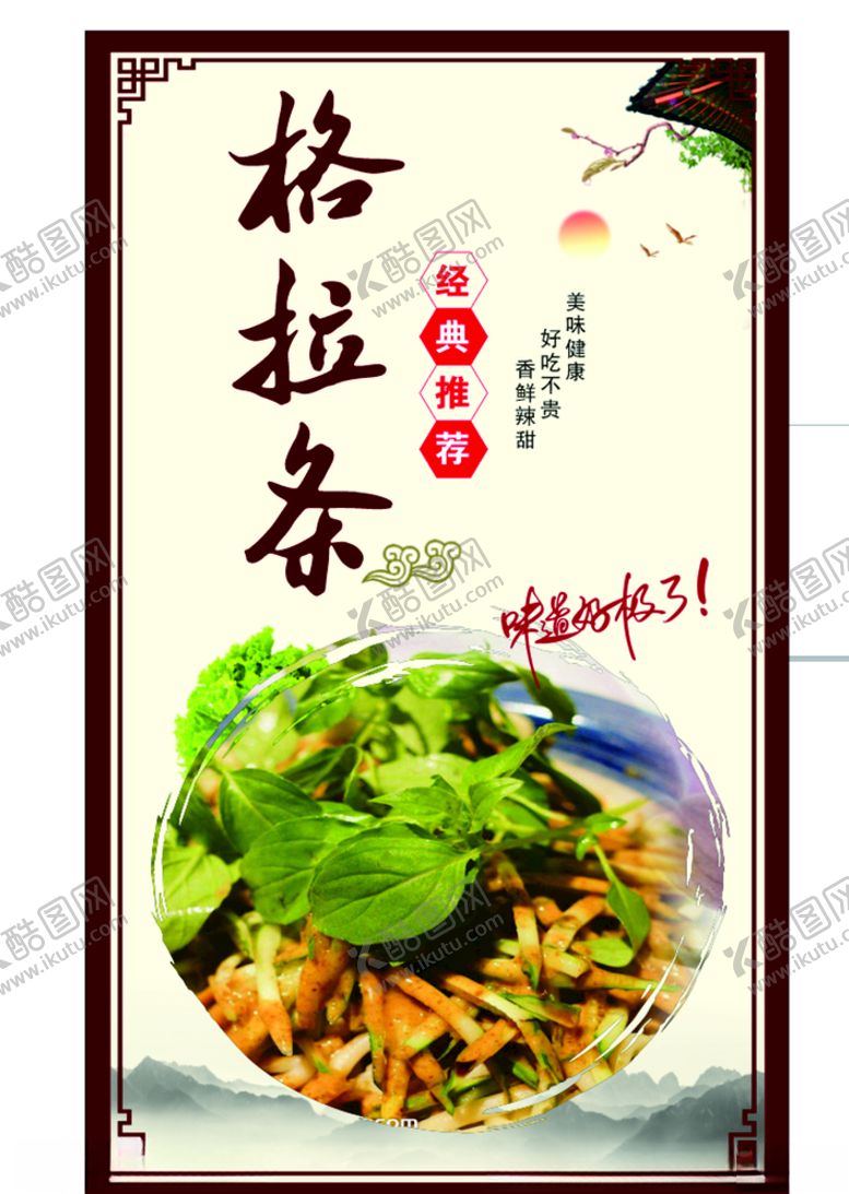 编号：65723707071636173997【酷图网】源文件下载-格拉条