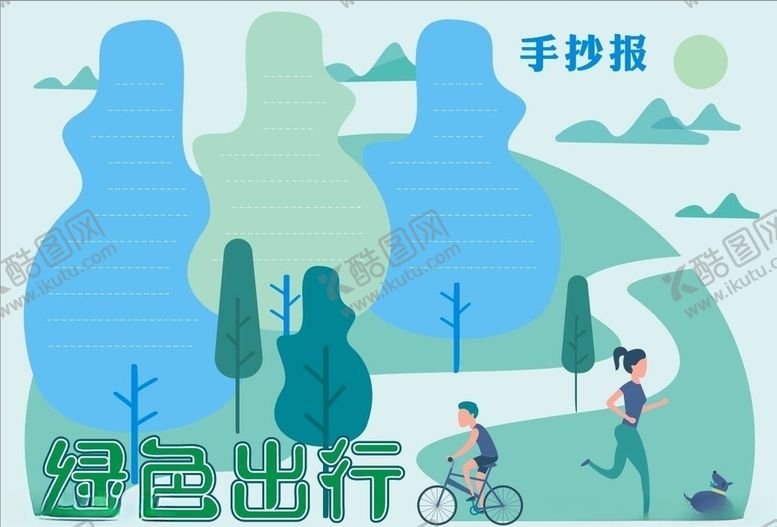 编号：71953807140110502208【酷图网】源文件下载-手抄报