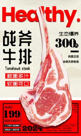 西冷牛肉海报