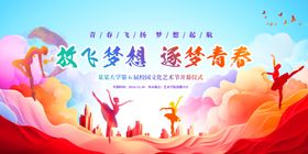 放飞梦想逐梦青春