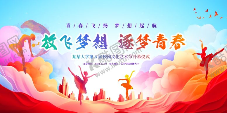 编号：83770006090835287032【酷图网】源文件下载-放飞梦想逐梦青春