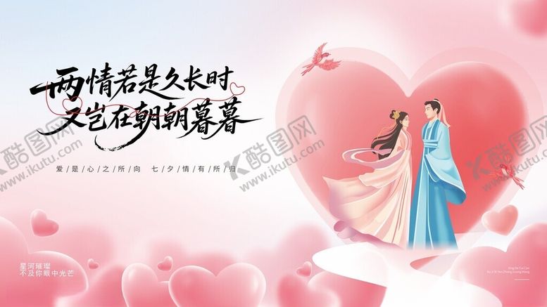 编号：80083710060410001044【酷图网】源文件下载-七夕海报