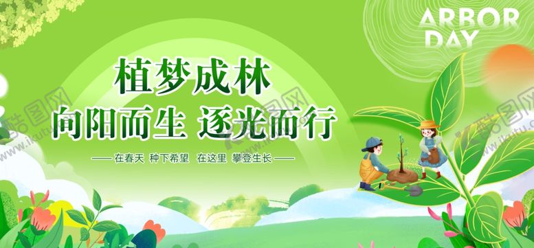 编号：31730009212229277325【酷图网】源文件下载-植树