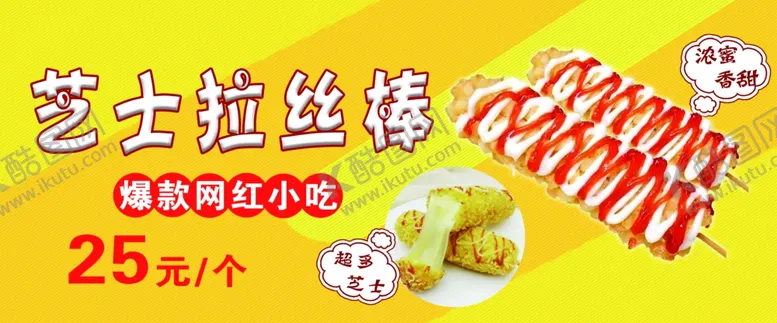 编号：41954004150608162829【酷图网】源文件下载-拉丝热狗棒