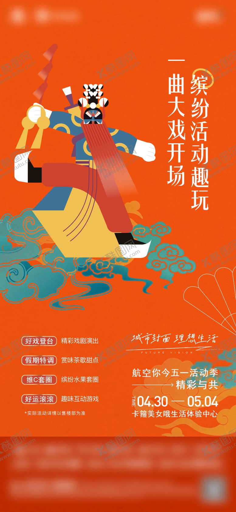 编号：14232904170749297410【酷图网】源文件下载-五一活动
