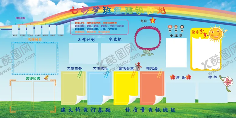 编号：79801804261540381297【酷图网】源文件下载-班组建设园地