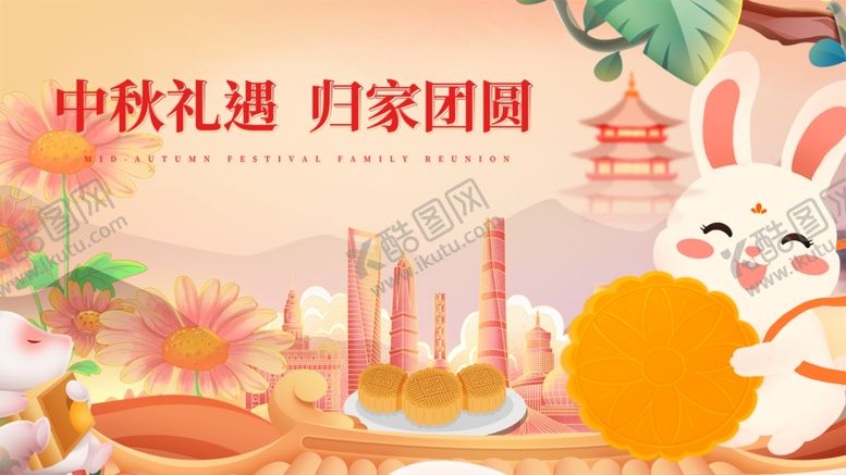 编号：61581110280731114896【酷图网】源文件下载-中秋归家团圆主题插画