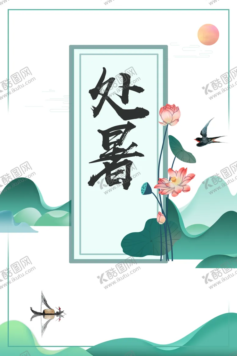 编号：71256606271855318323【酷图网】源文件下载-处暑海报背景