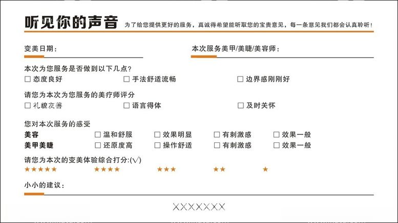 编号：39561103071233354286【酷图网】源文件下载-意见卡