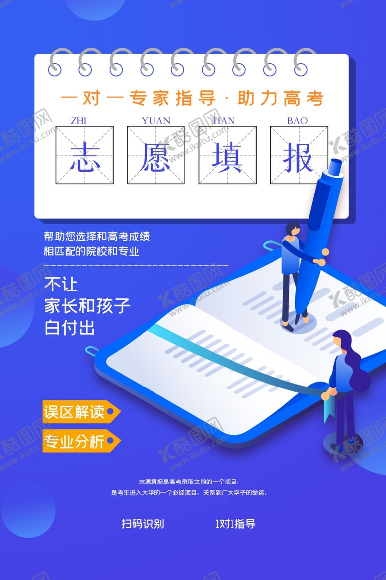 编号：12461110041912121464【酷图网】源文件下载-高考自愿毕业高三培训指导海报