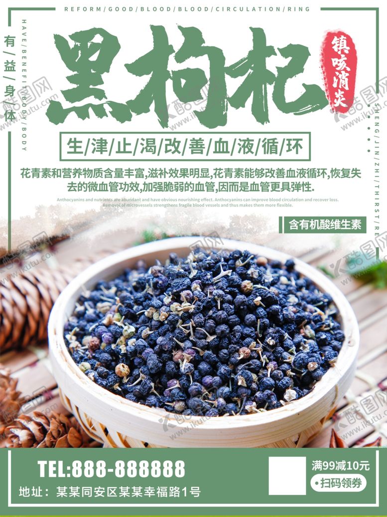 编号：59869709220255484913【酷图网】源文件下载-黑枸杞