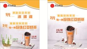 珍珠红豆奶茶冰淇淋