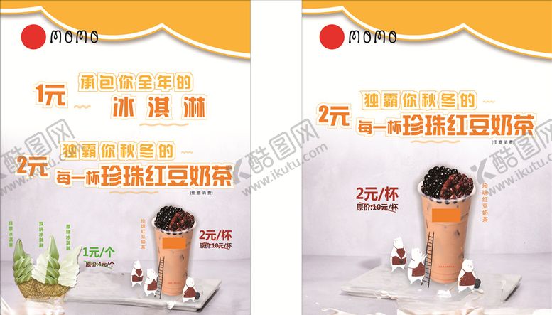 编号：50863005090257341146【酷图网】源文件下载-珍珠红豆奶茶冰淇淋