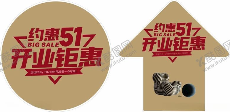 编号：73080901270520563254【酷图网】源文件下载-开业物料