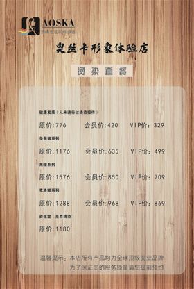 美容美发木纹价格表