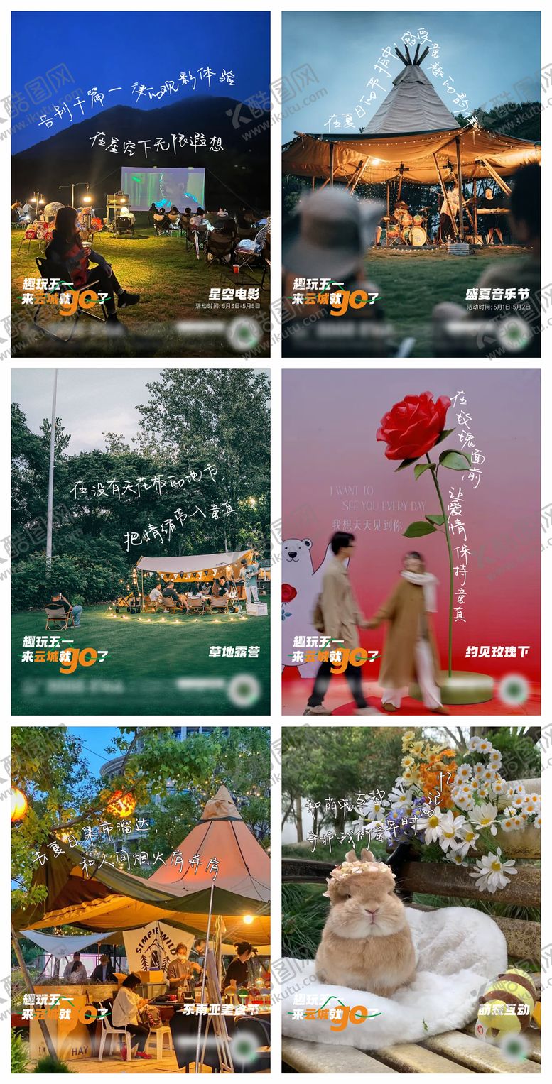 编号：79095703300716067009【酷图网】源文件下载-六宫格