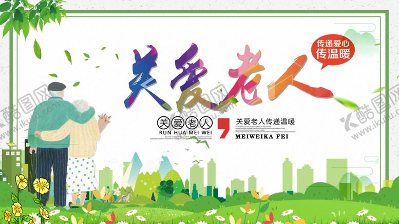 编号：25346709220256155636【酷图网】源文件下载-关爱老人