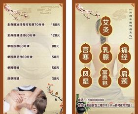 保健按摩价格