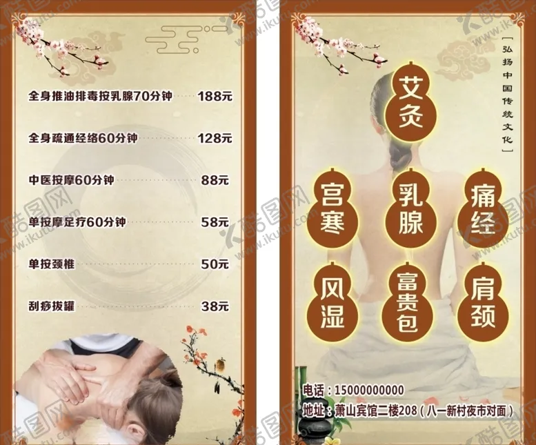 编号：35629106161409252174【酷图网】源文件下载-保健按摩价格