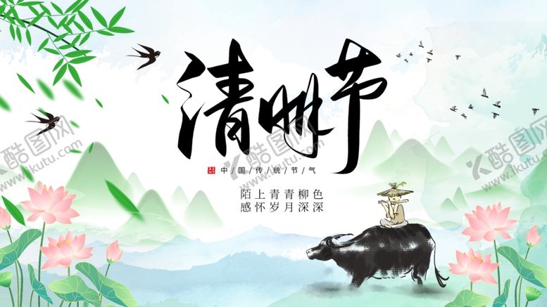 编号：77780904040609394261【酷图网】源文件下载-清明节